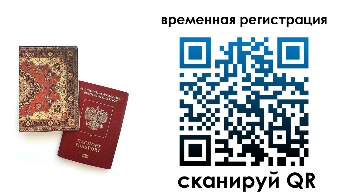 временная регистрация адрес в Шелехове