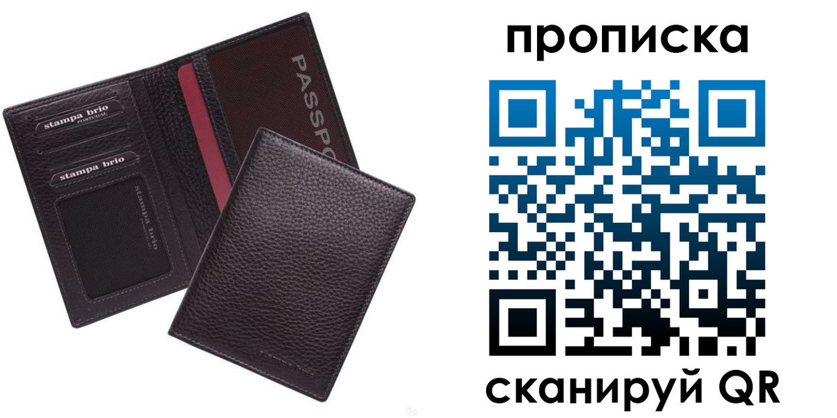 временная прописка в Шелехове