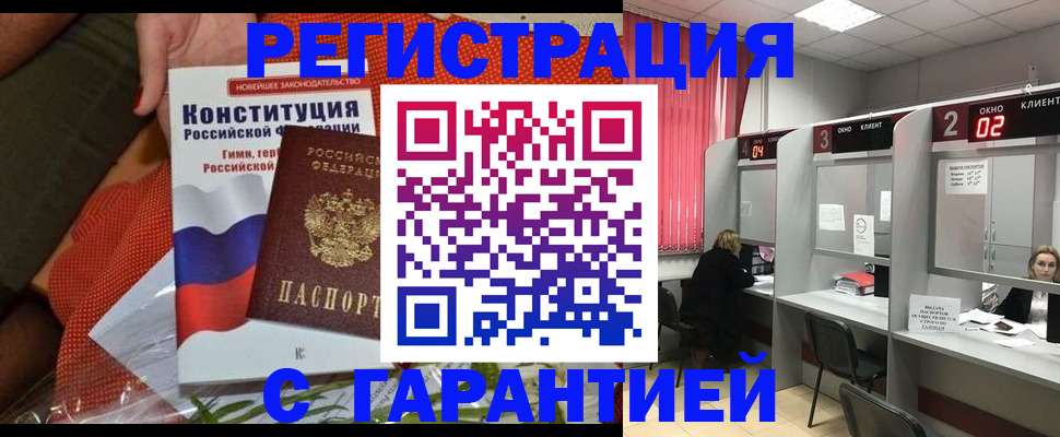 прописка паспорт в Шелехове