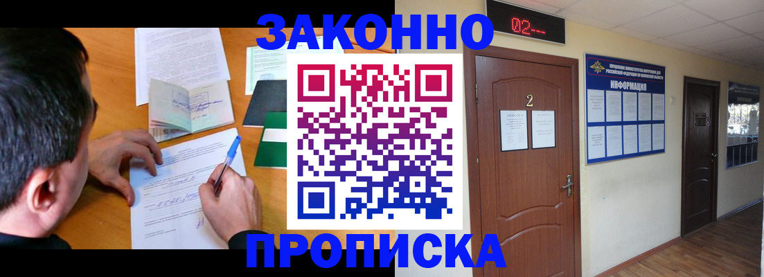 прописка ребенка в Шелехове